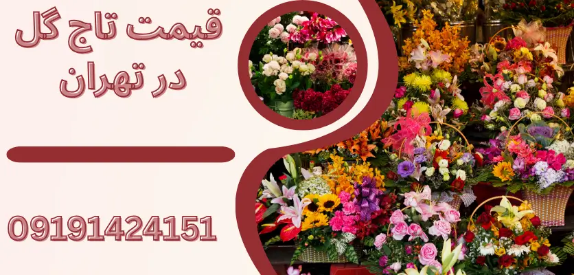 مراقبت از گل‌ های طبیعی در خانه: 5 نکته کلیدی