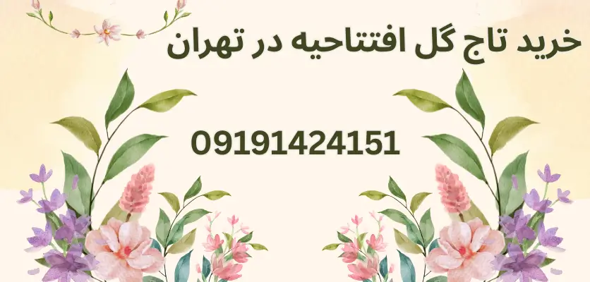 چطور از گلها و گیاهان در مراسم عروسی استفاده کنیم؟ ایدههای خلاقانه برای تزئین مراسم