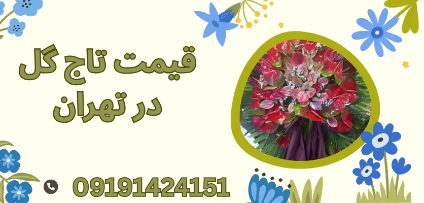 مراقبت از گل های طبیعی در خانه