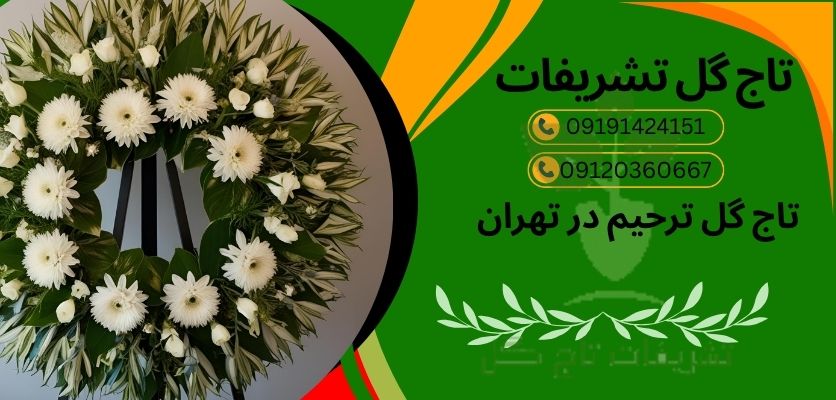 تاج گل و تأثیر آن بر وایرال شدن