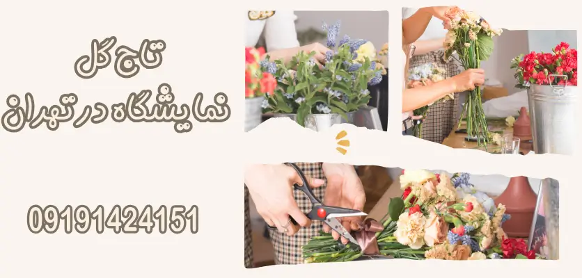 بهترین گل ها برای تاج گل خانواده